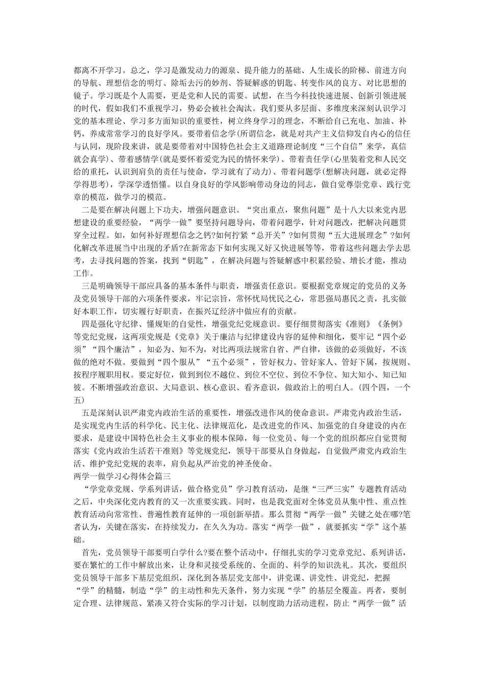两学一做学习心得体会_第2页