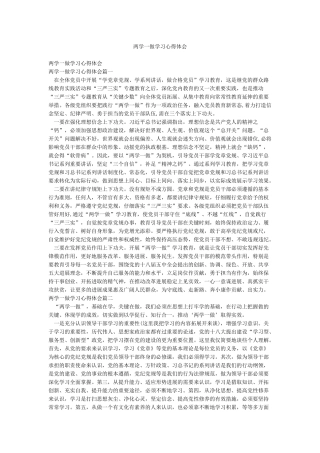 两学一做学习心得体会