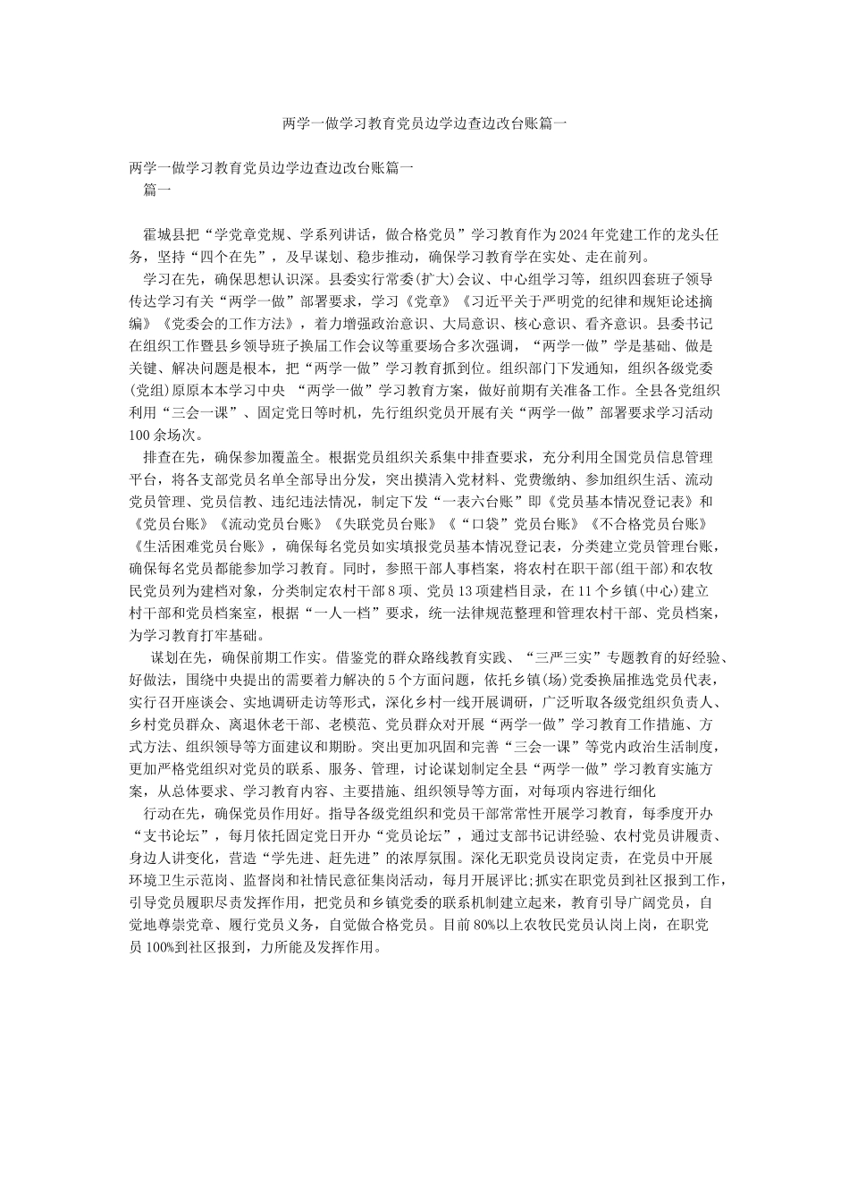 两学一做学习教育党员边学边查边改台账篇一_第1页