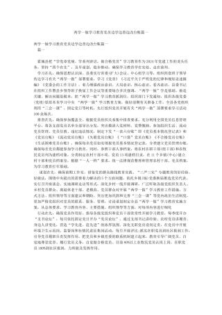 两学一做学习教育党员边学边查边改台账篇一