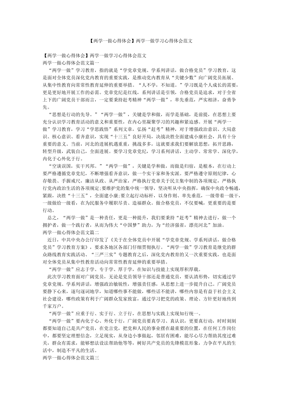 两学一做学习心得体会范文_第1页