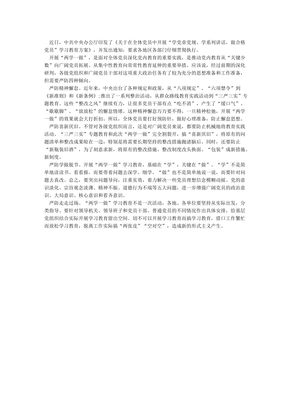 两学一做学习心得体会范文_第2页