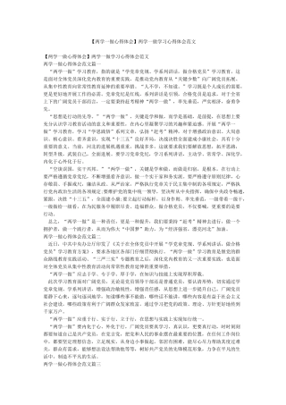 两学一做学习心得体会范文
