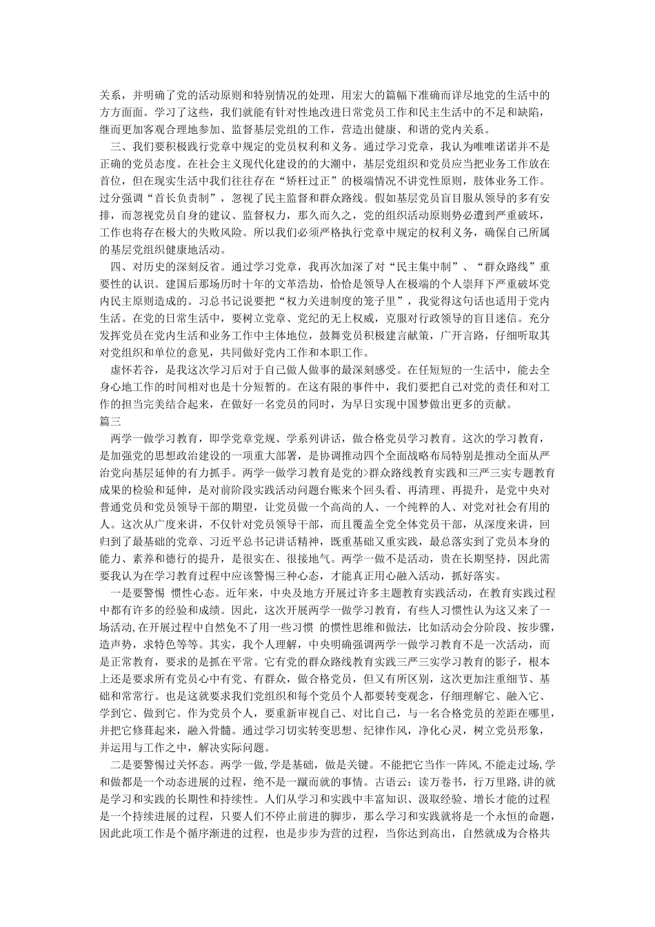 两学一做对照党章找差距心得体会_第2页