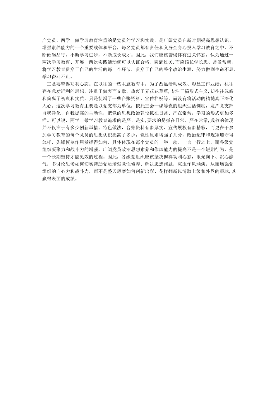 两学一做对照党章找差距心得体会_第3页