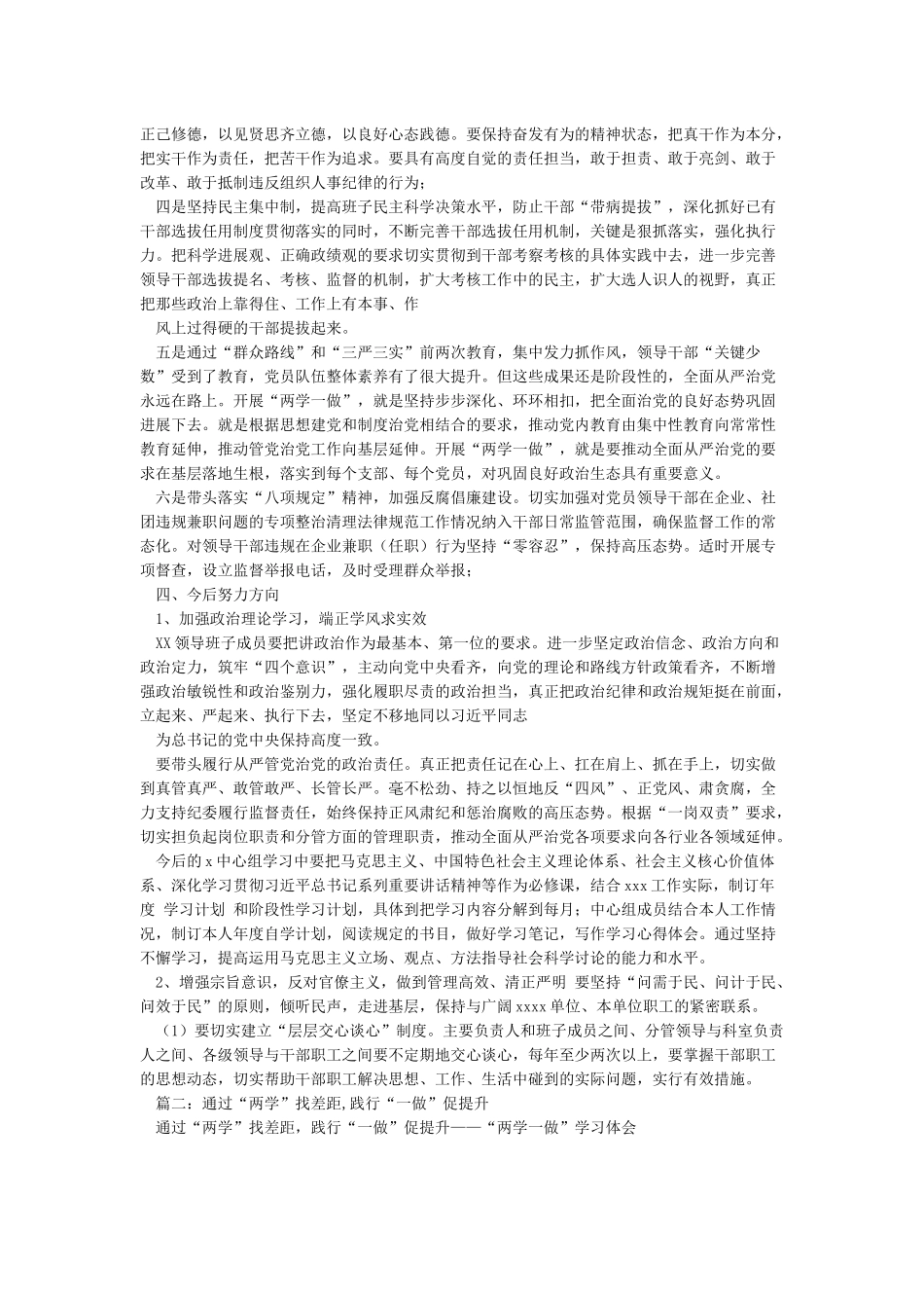 两学一做对照党章找差距自我解剖材料三篇_第2页