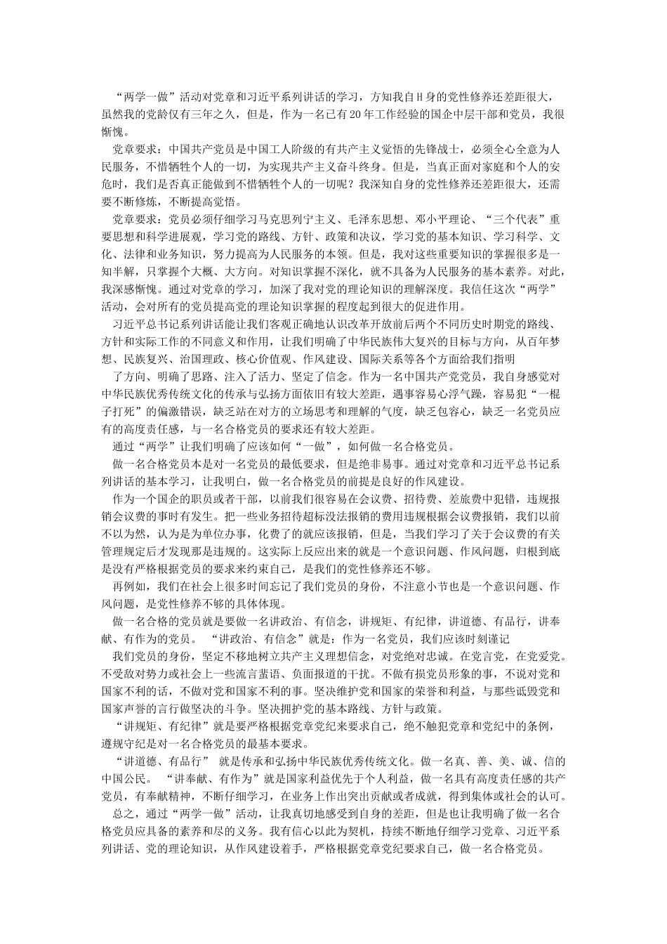 两学一做对照党章找差距自我解剖材料三篇_第3页