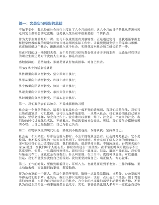 两学一做工作报告