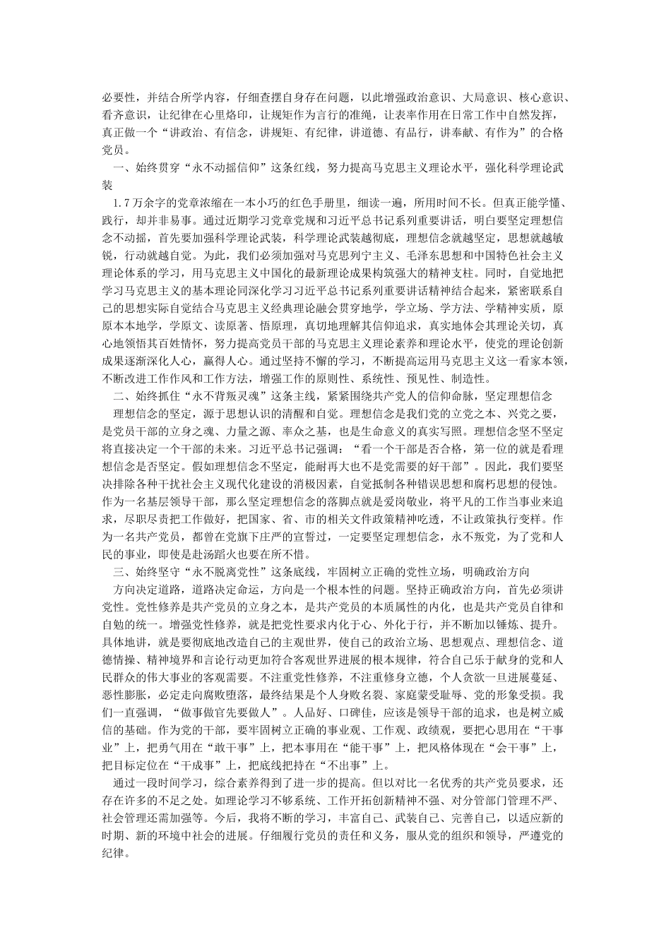 两学一做坚定理想信念研讨发言材料_第2页