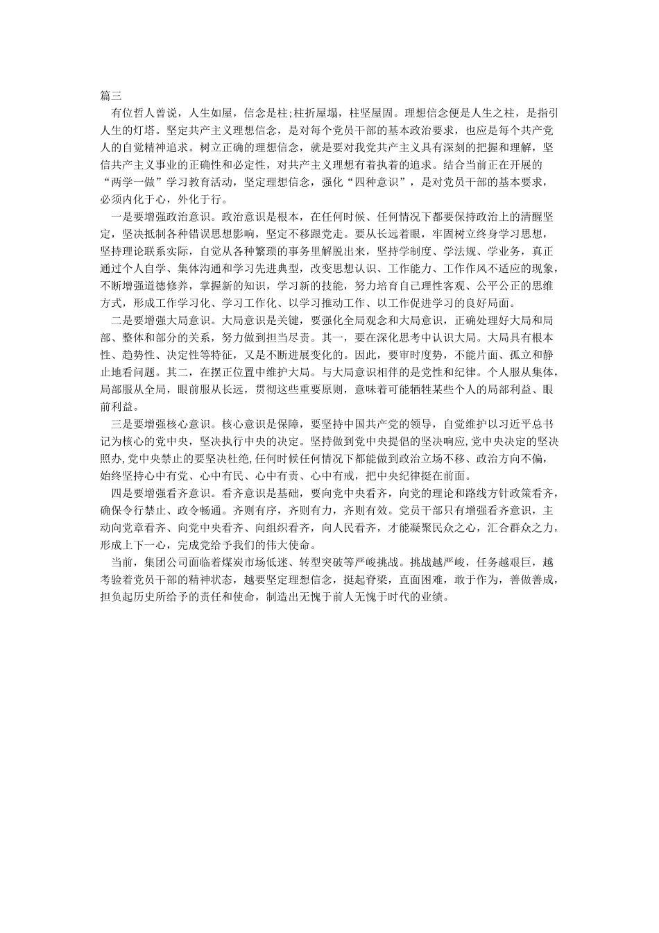 两学一做坚定理想信念研讨发言材料_第3页