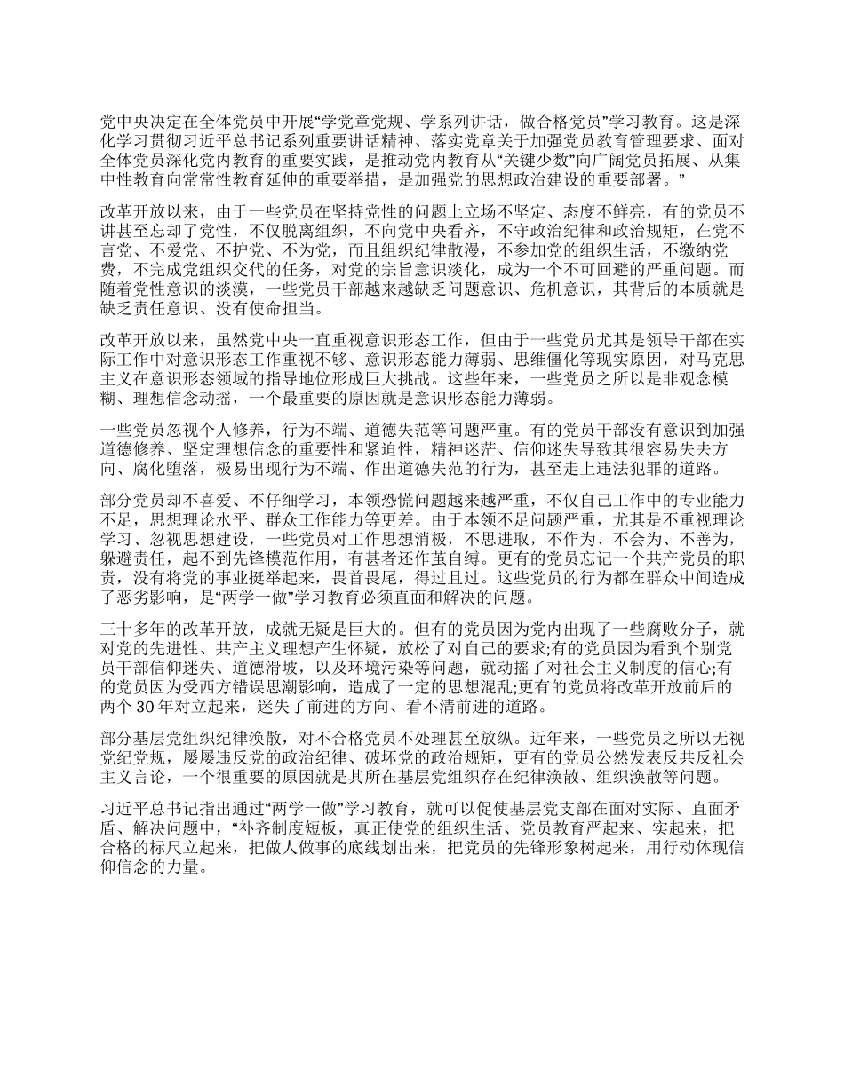 两学一做党员剖析材料_第1页