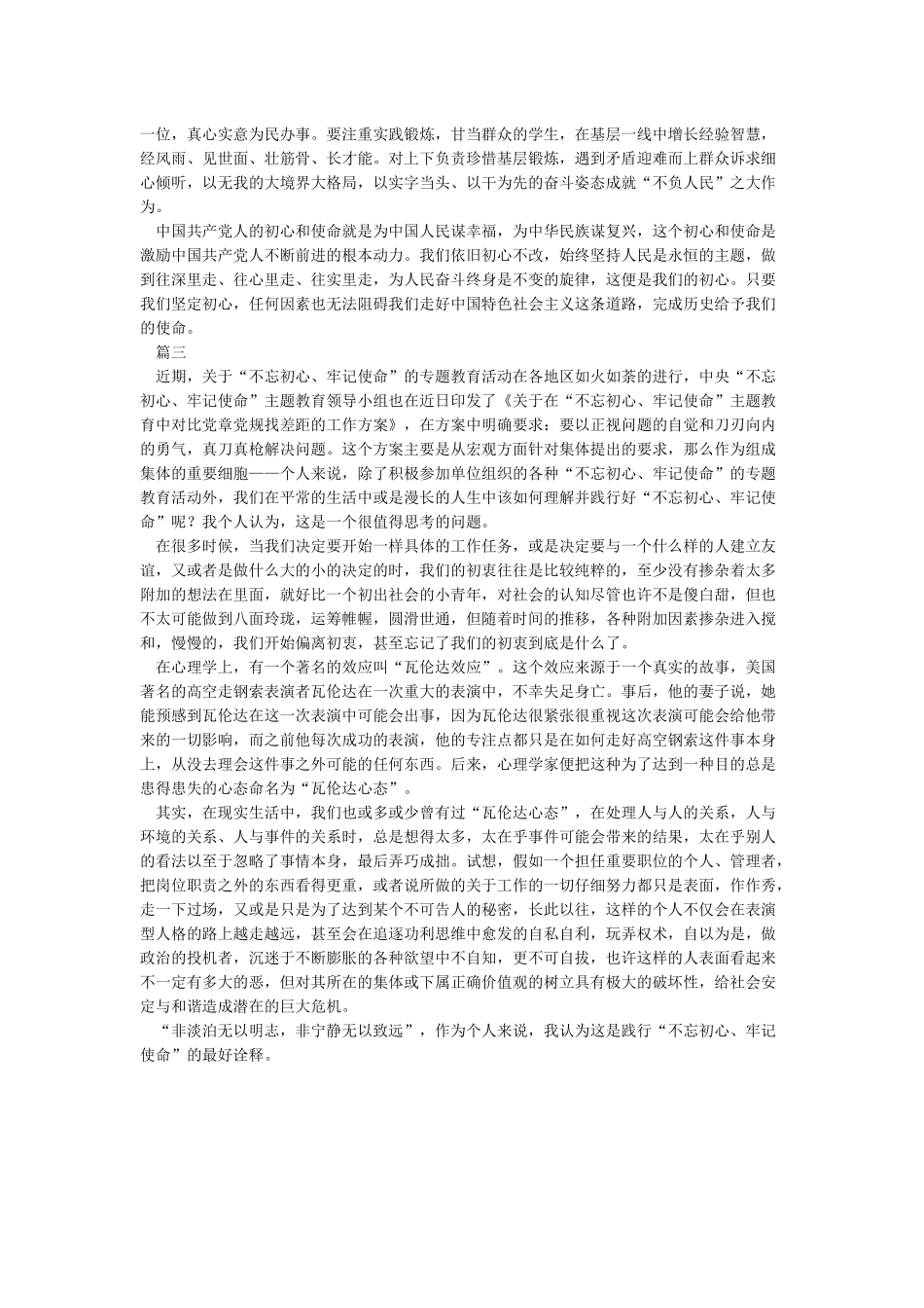 两学一做对照党章找差距自我解剖材料-推荐word版_第2页