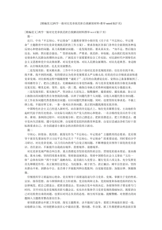 两学一做对照党章找差距自我解剖材料-推荐word版