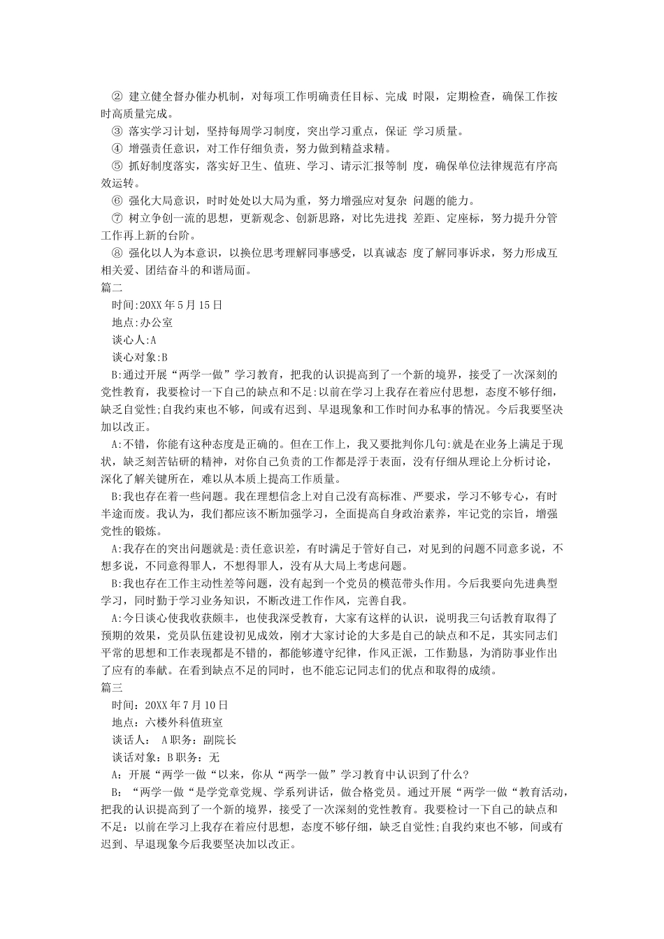 两学一做组织生活谈心谈话记录表_第2页