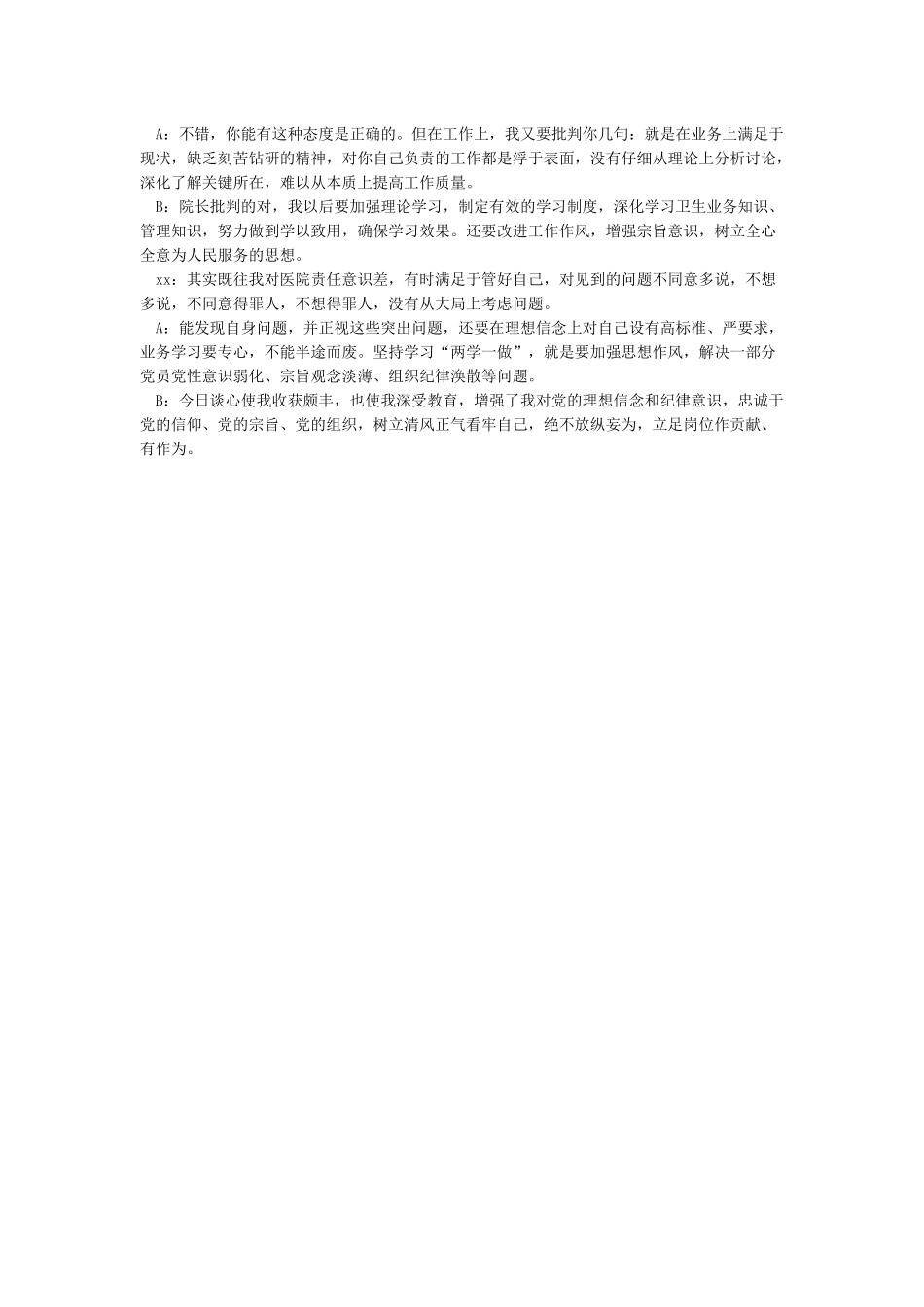 两学一做组织生活谈心谈话记录表_第3页