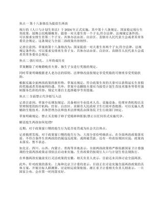 两孩拟于元旦起施行调查