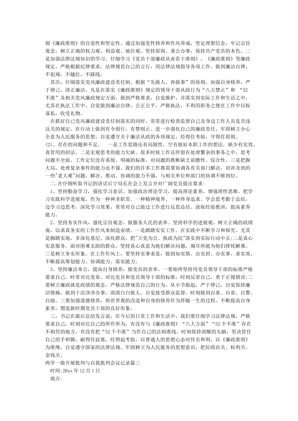 两学一做开展批评与自我批评会议记录_第2页