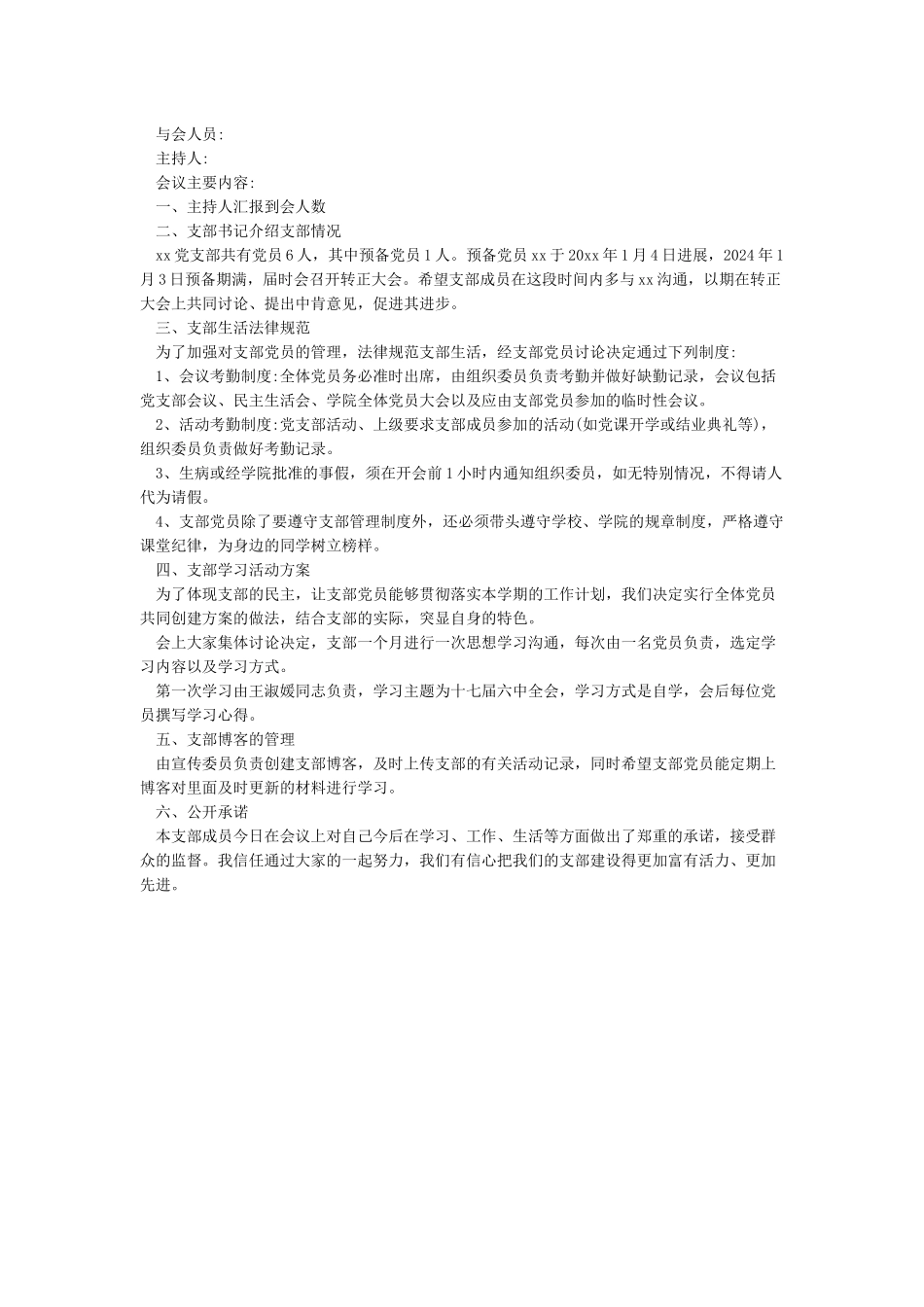 两学一做开展批评与自我批评会议记录_第3页