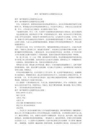 两学一做开展批评与自我批评会议记录