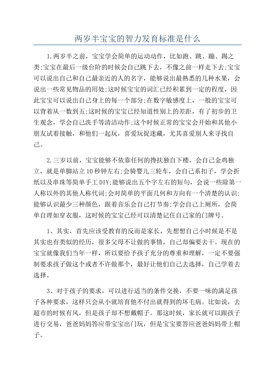 两岁半宝宝的智力发育标准是什么_第1页