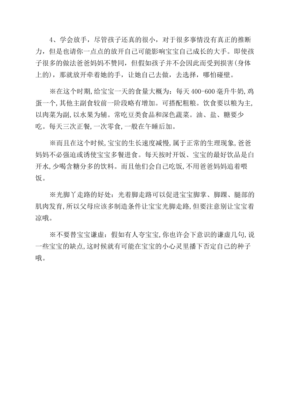 两岁半宝宝的智力发育标准是什么_第2页