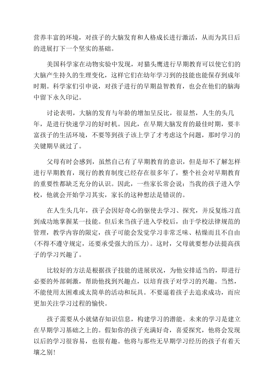 两岁的宝宝有哪些教育方案范文_第2页