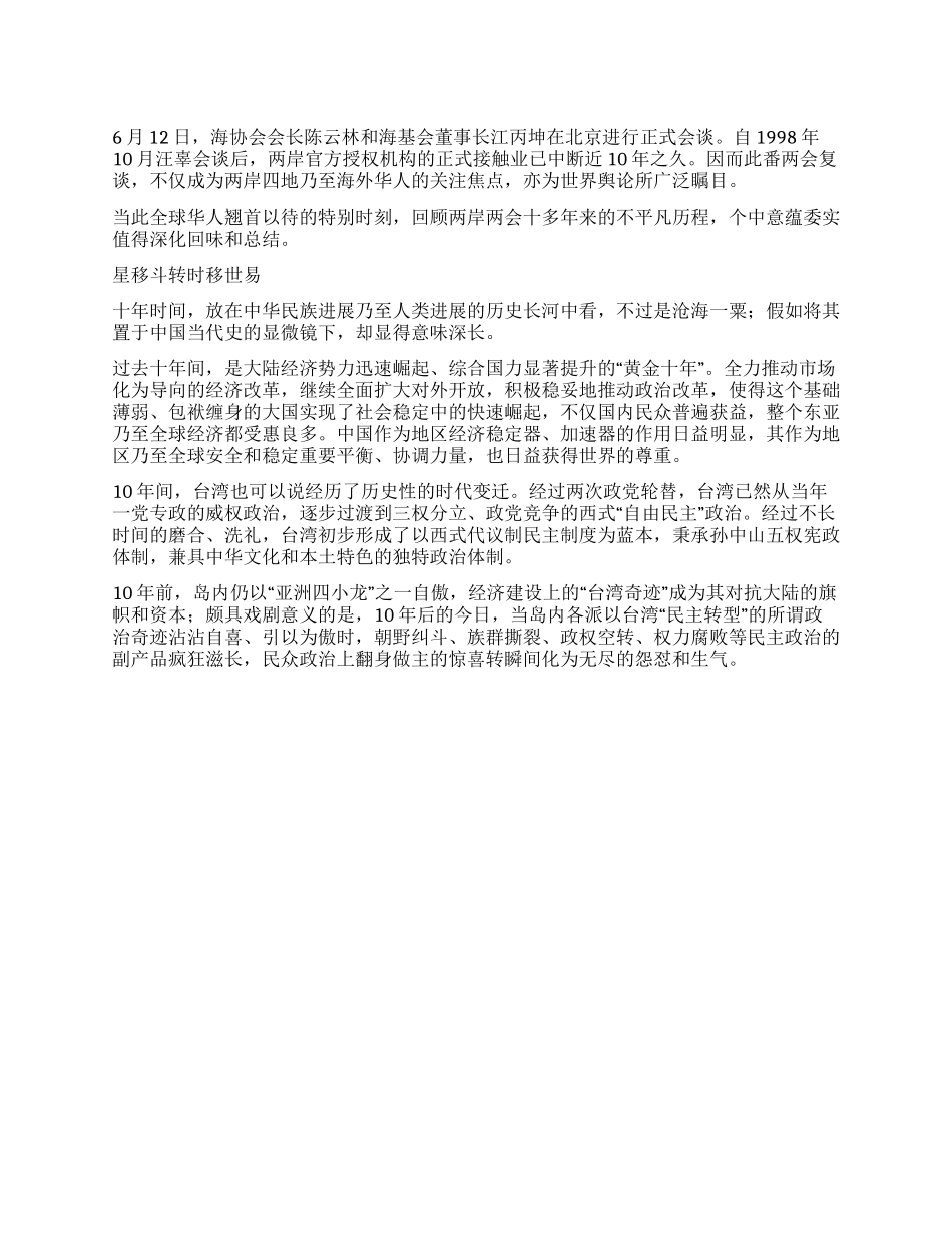 两岸两会复谈的启示与思考_第1页