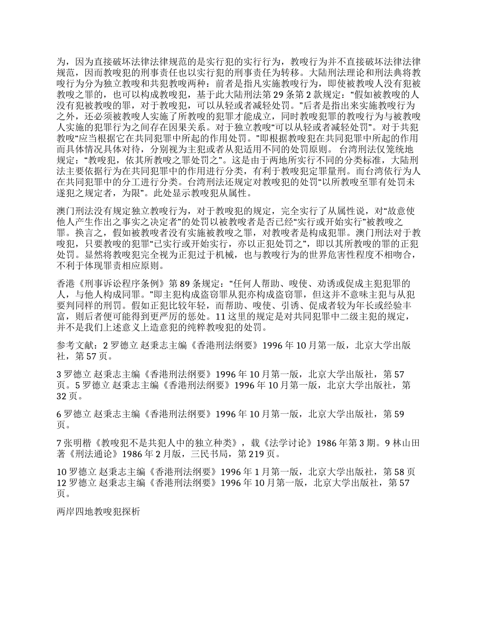 两岸四地教唆犯探析演讲范文_第3页