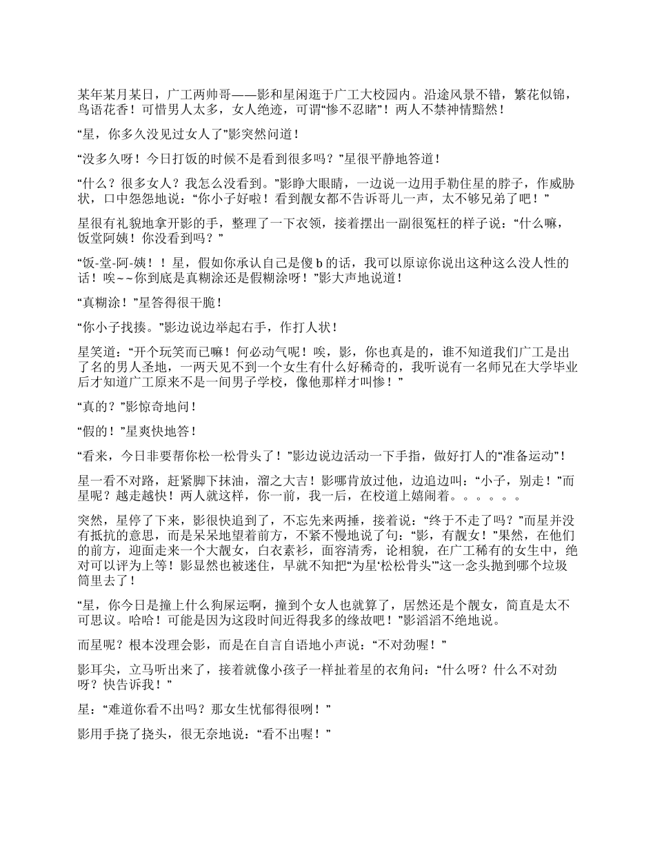 两帅哥与一漂亮女生的故事_第1页