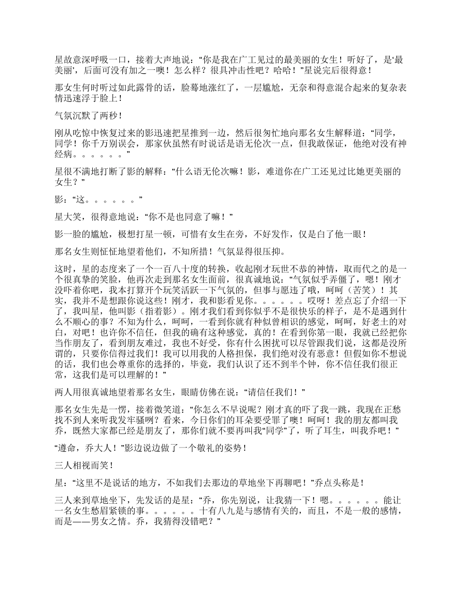 两帅哥与一漂亮女生的故事_第3页