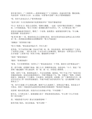 两帅哥与一漂亮女生的故事