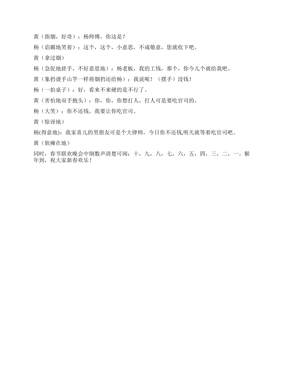 两幕情景剧过年_第3页