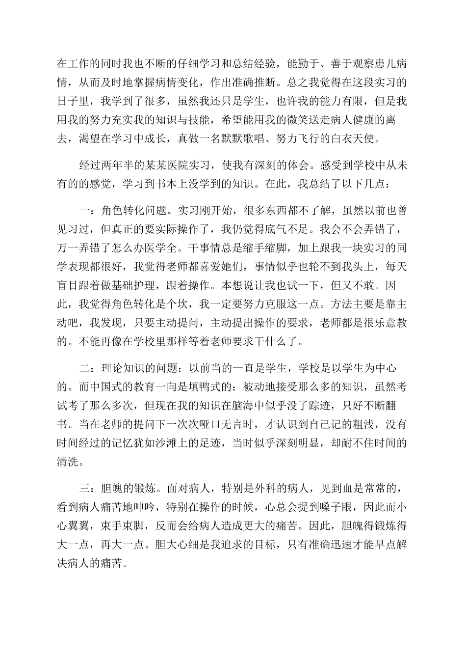 两年半护士实习自我鉴定范文_第2页
