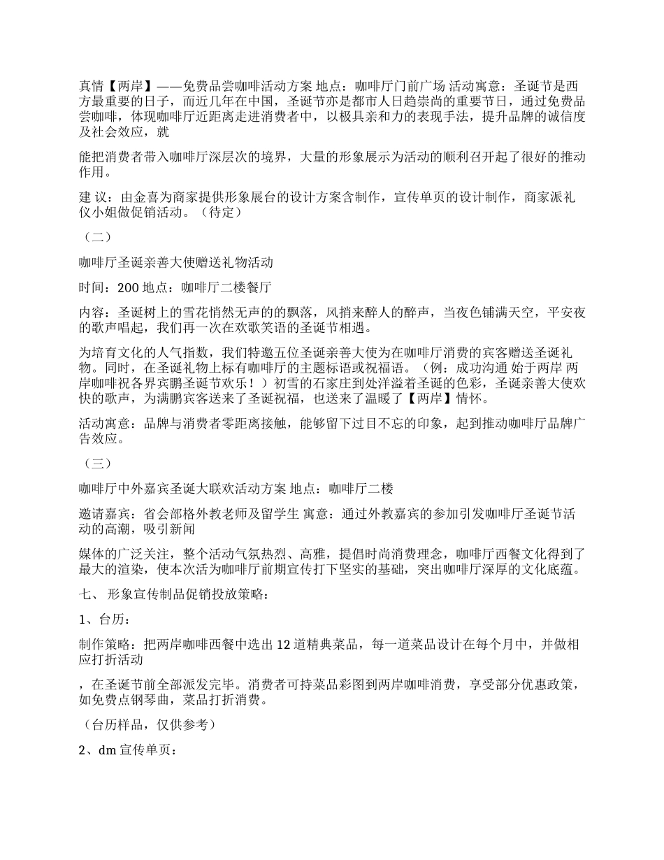 两岸咖啡厅圣诞节活动策划方案_第2页