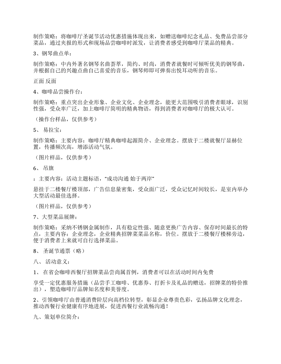 两岸咖啡厅圣诞节活动策划方案_第3页