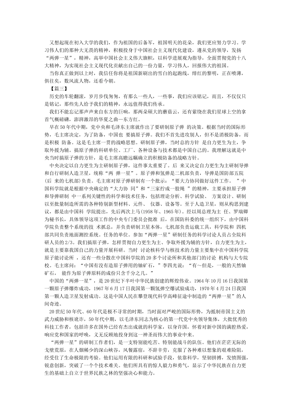两弹一星精神心得体会_第2页