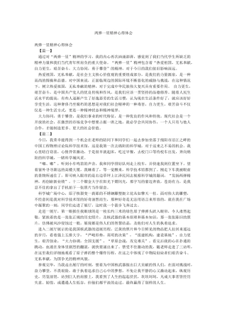 两弹一星精神心得体会
