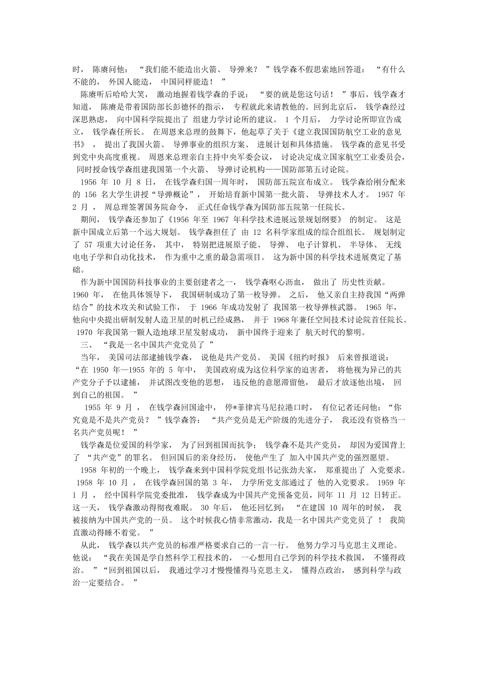 两弹一星科学家故事_第2页