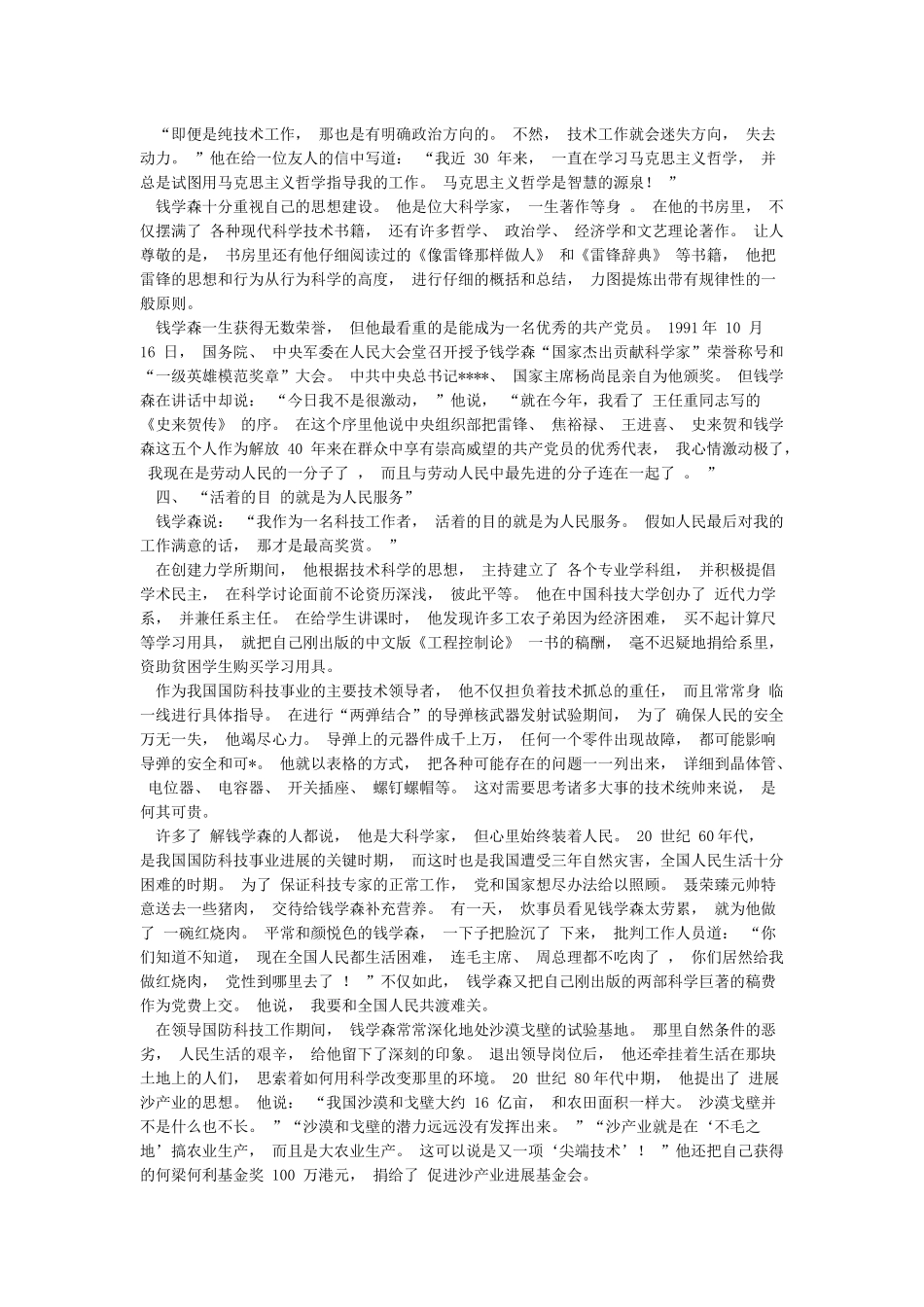 两弹一星科学家故事_第3页