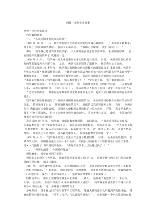 两弹一星科学家故事
