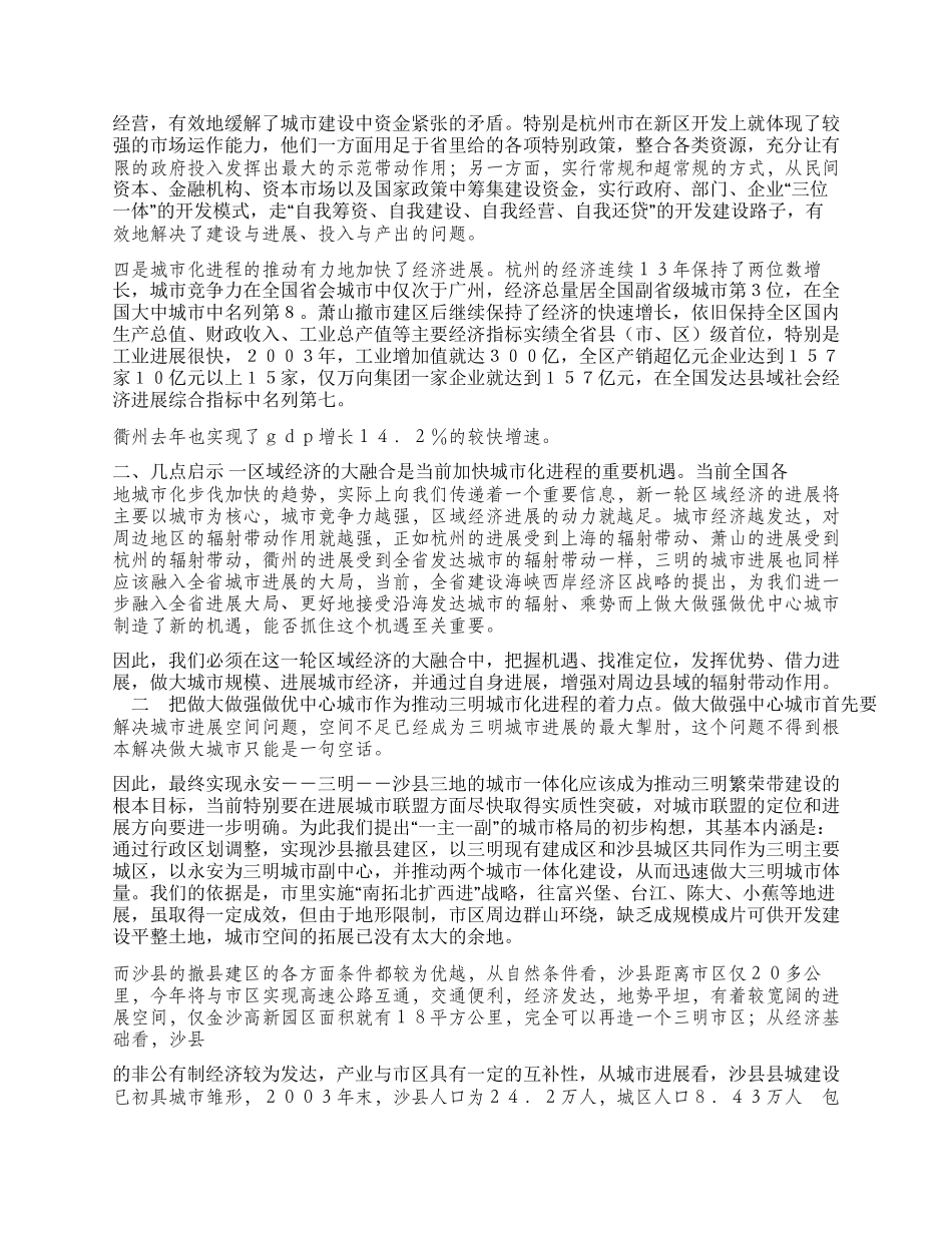 两市一区城市建设与发展考察报告_第2页