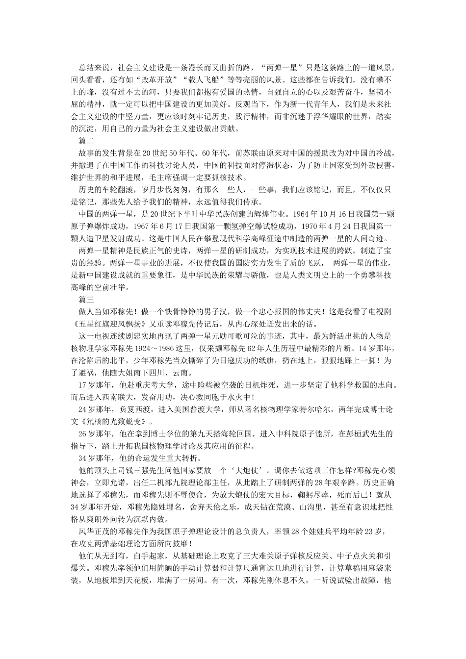 两弹一星资料片观后感_第2页