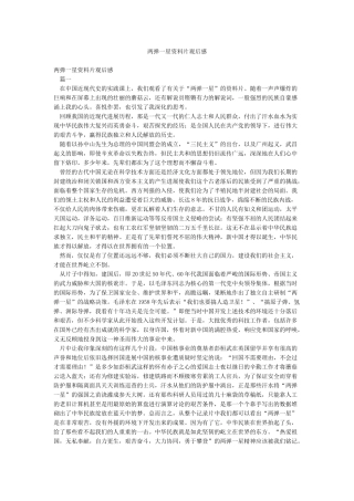 两弹一星资料片观后感