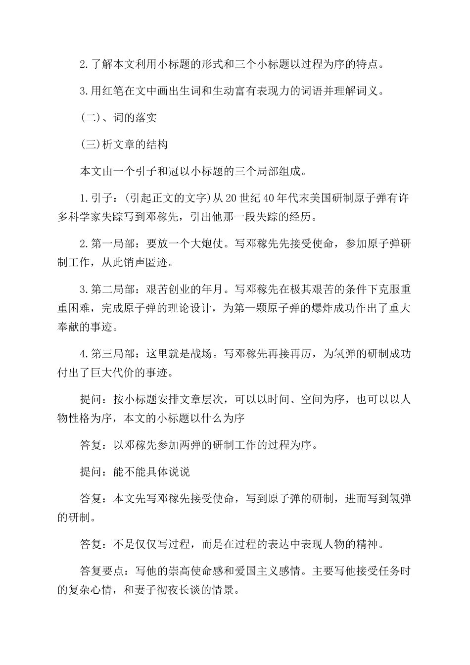 两弹元勋邓稼先优秀教案设计_第2页