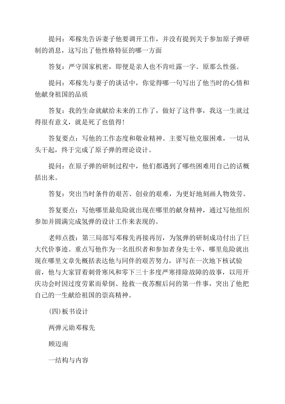 两弹元勋邓稼先优秀教案设计_第3页