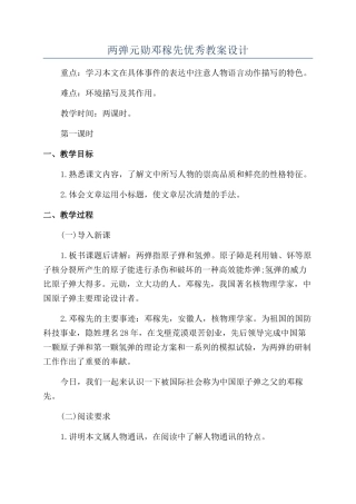 两弹元勋邓稼先优秀教案设计