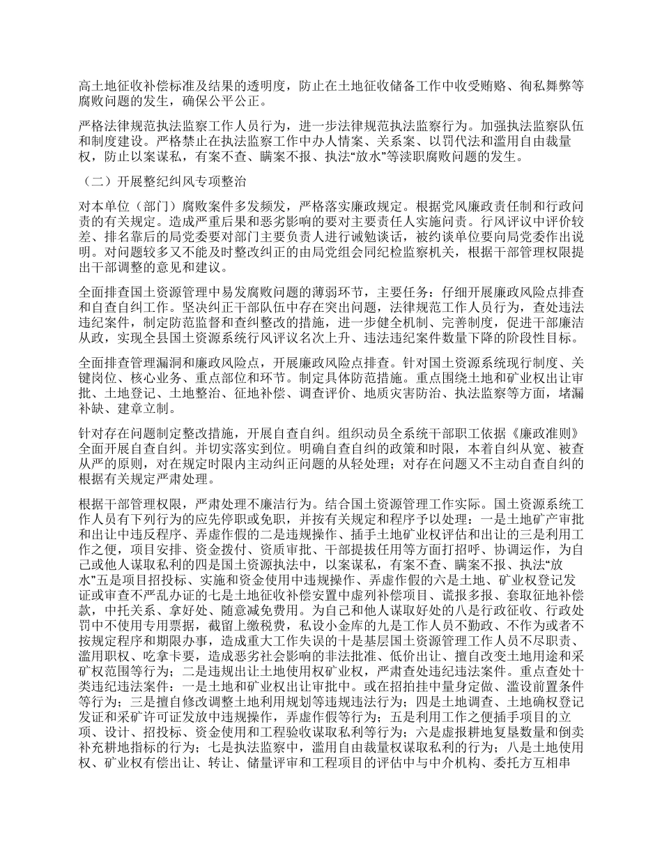 两整治一改革职能治理措施_第2页