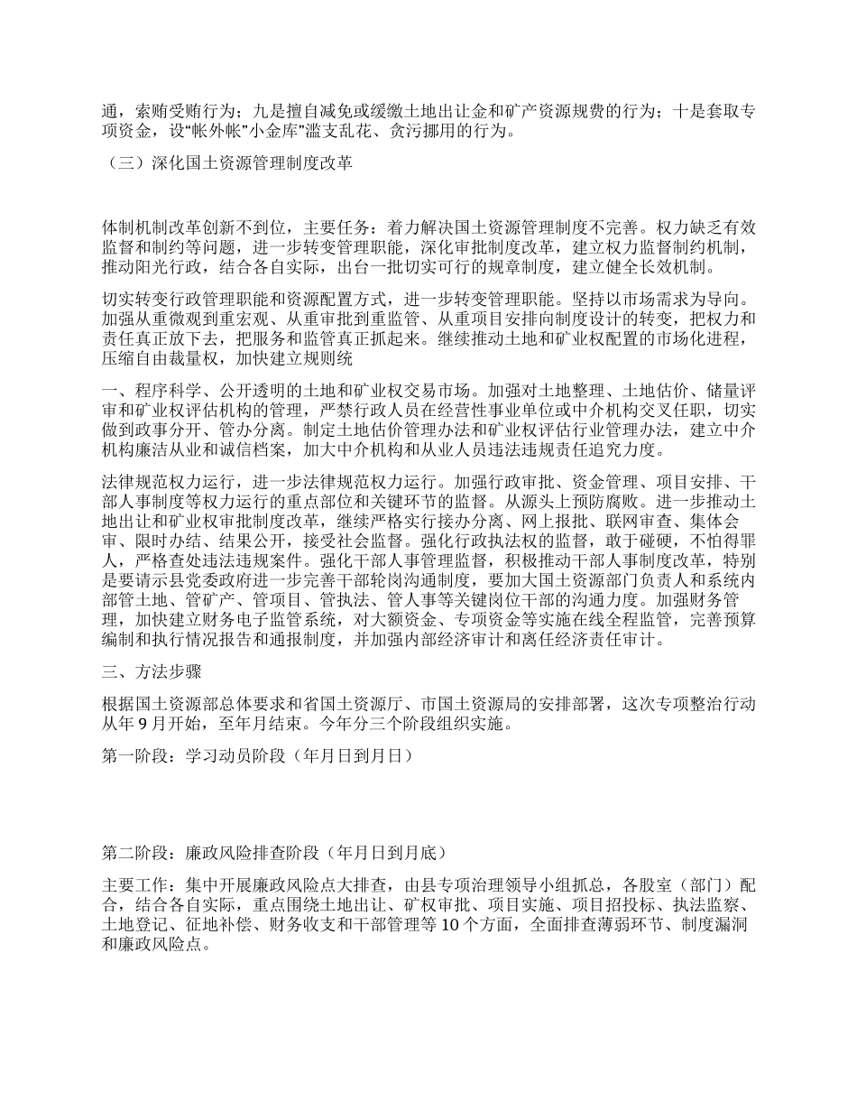 两整治一改革职能治理措施_第3页
