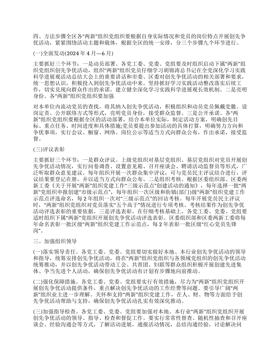 两新党组织2024年创优实施方案_第2页