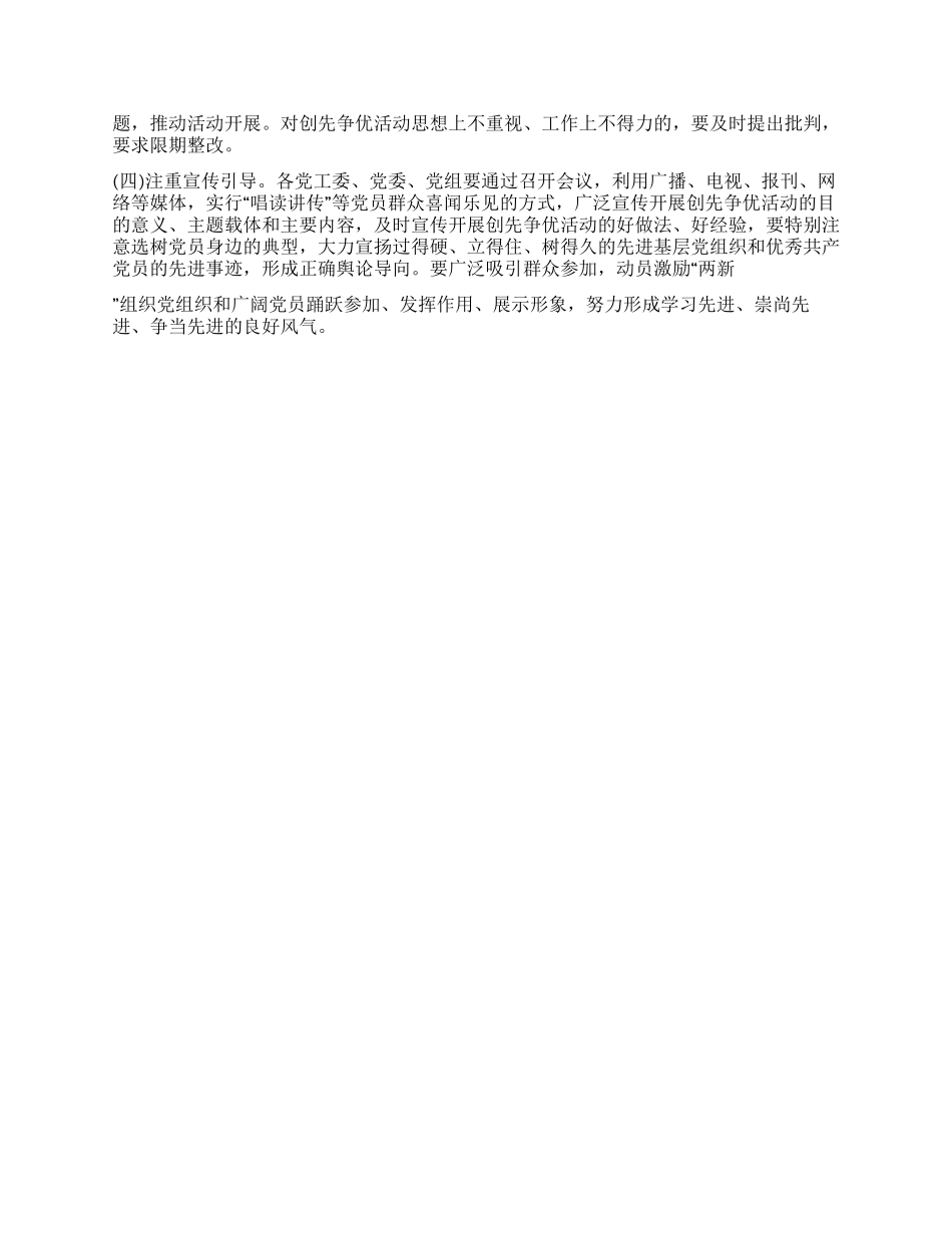 两新党组织2024年创优实施方案_第3页